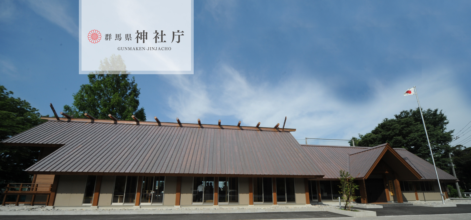 群馬県神社庁